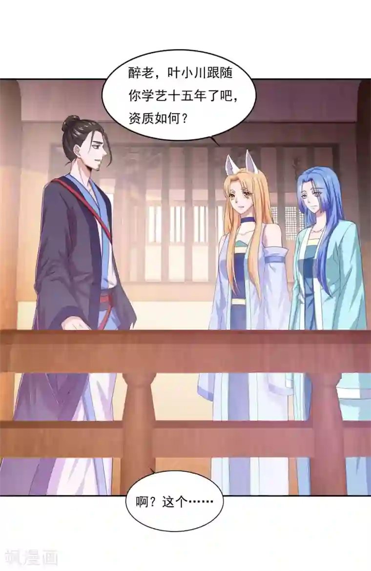 仙魔同修第41话 快买小川哥哥赢！