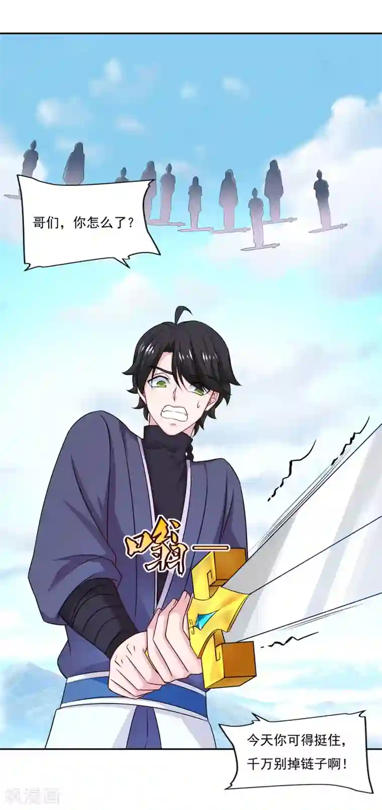 仙魔同修第42话 神剑无锋