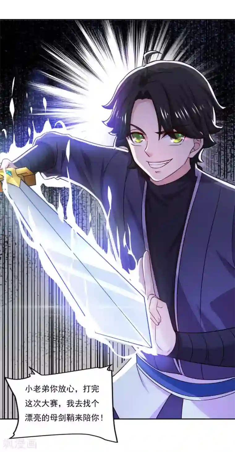仙魔同修第42话 神剑无锋
