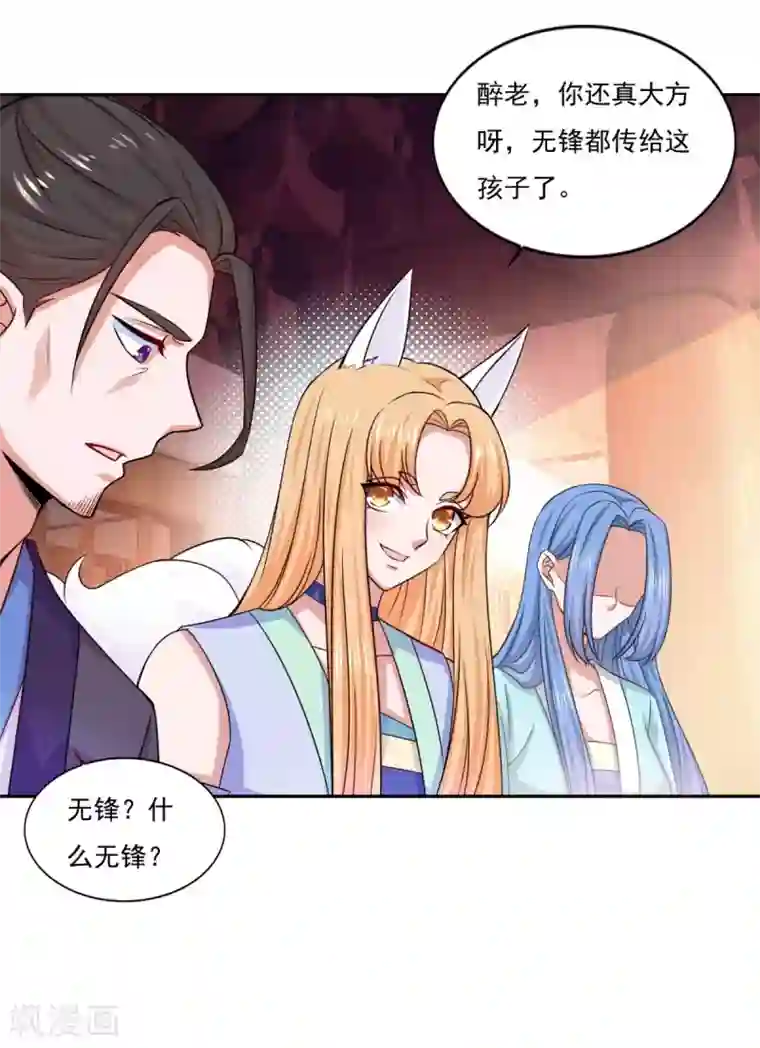 仙魔同修第42话 神剑无锋