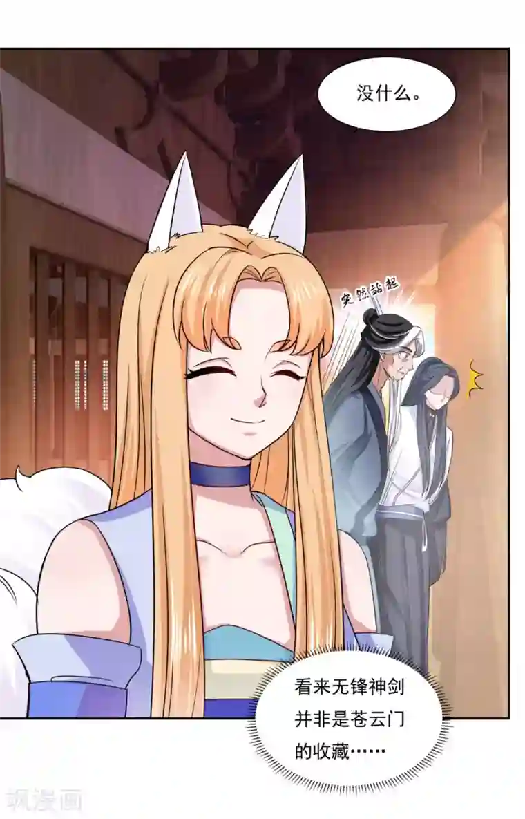 仙魔同修第42话 神剑无锋