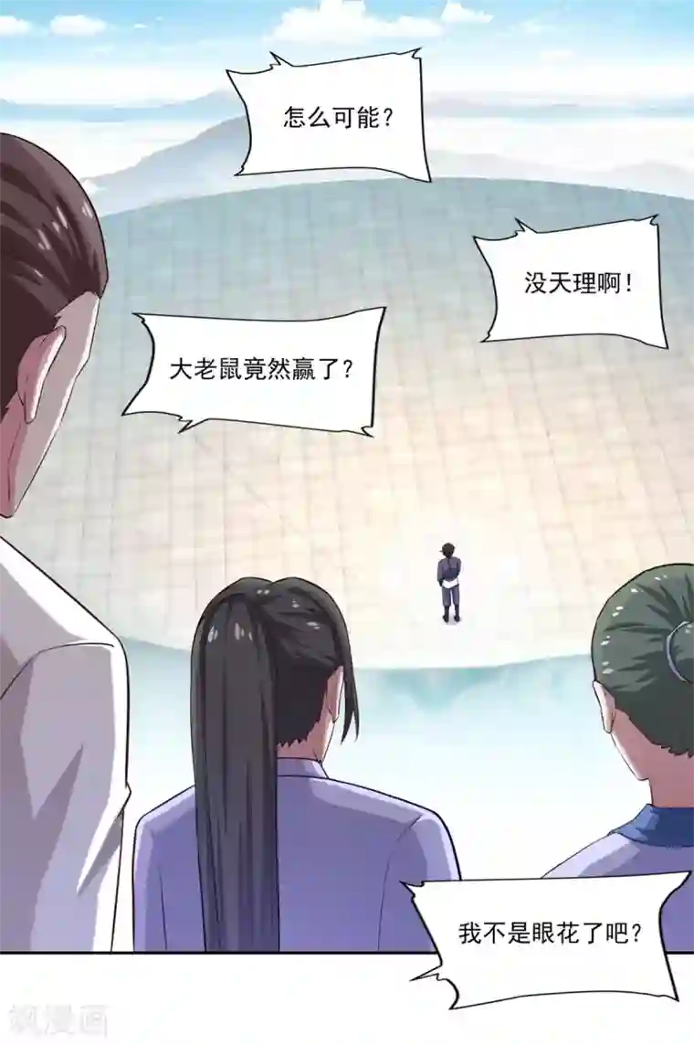 仙魔同修第44话 感觉