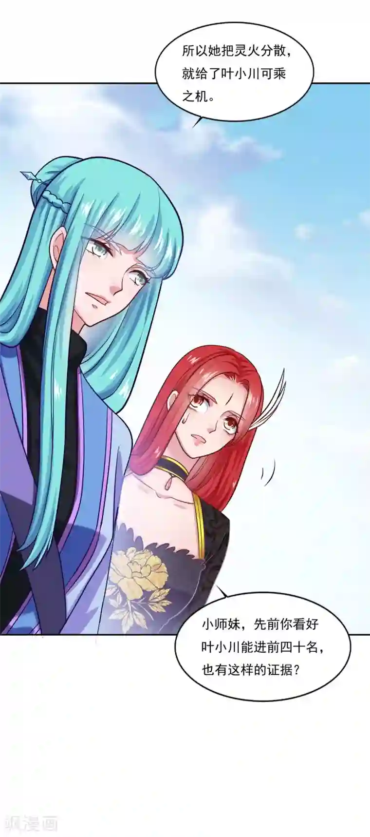仙魔同修第44话 感觉