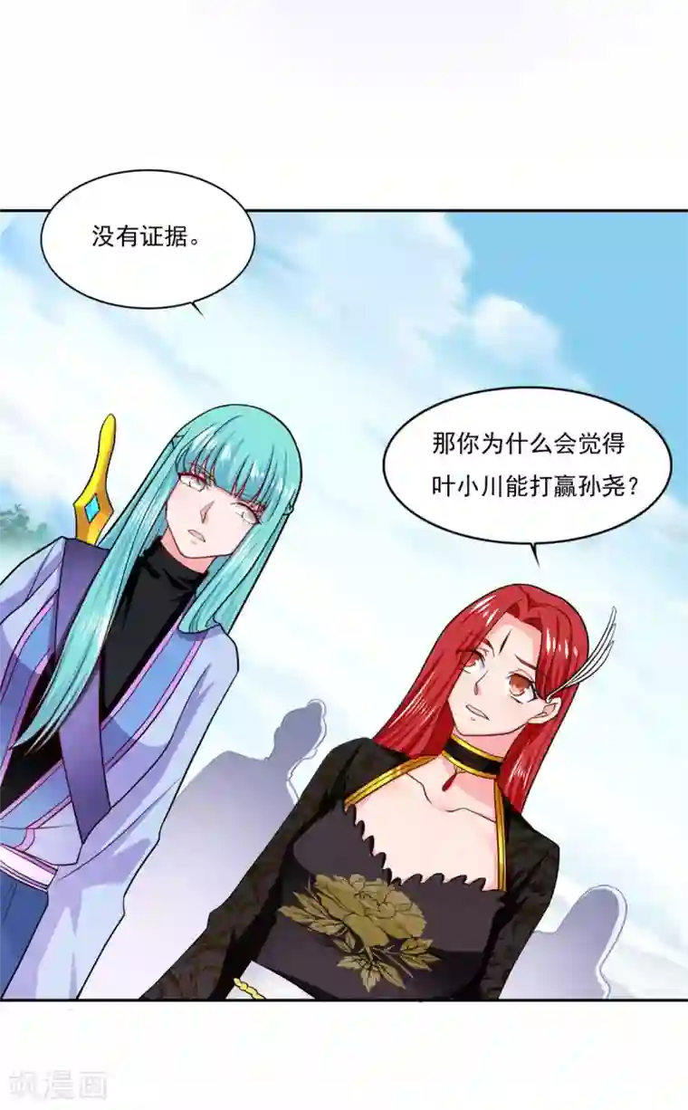 仙魔同修第44话 感觉