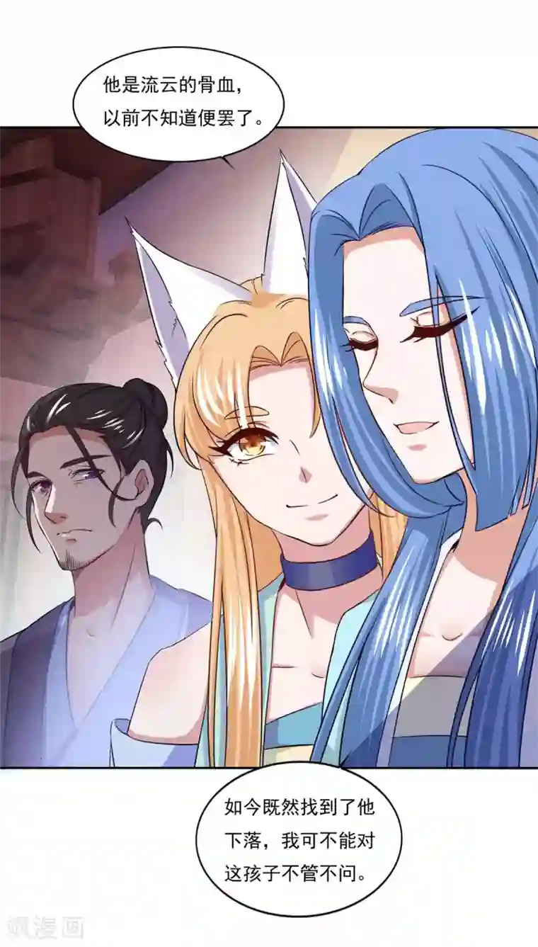 仙魔同修第44话 感觉