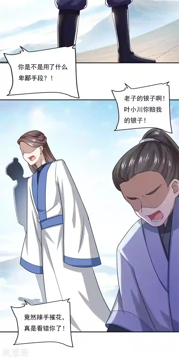 仙魔同修第44话 感觉