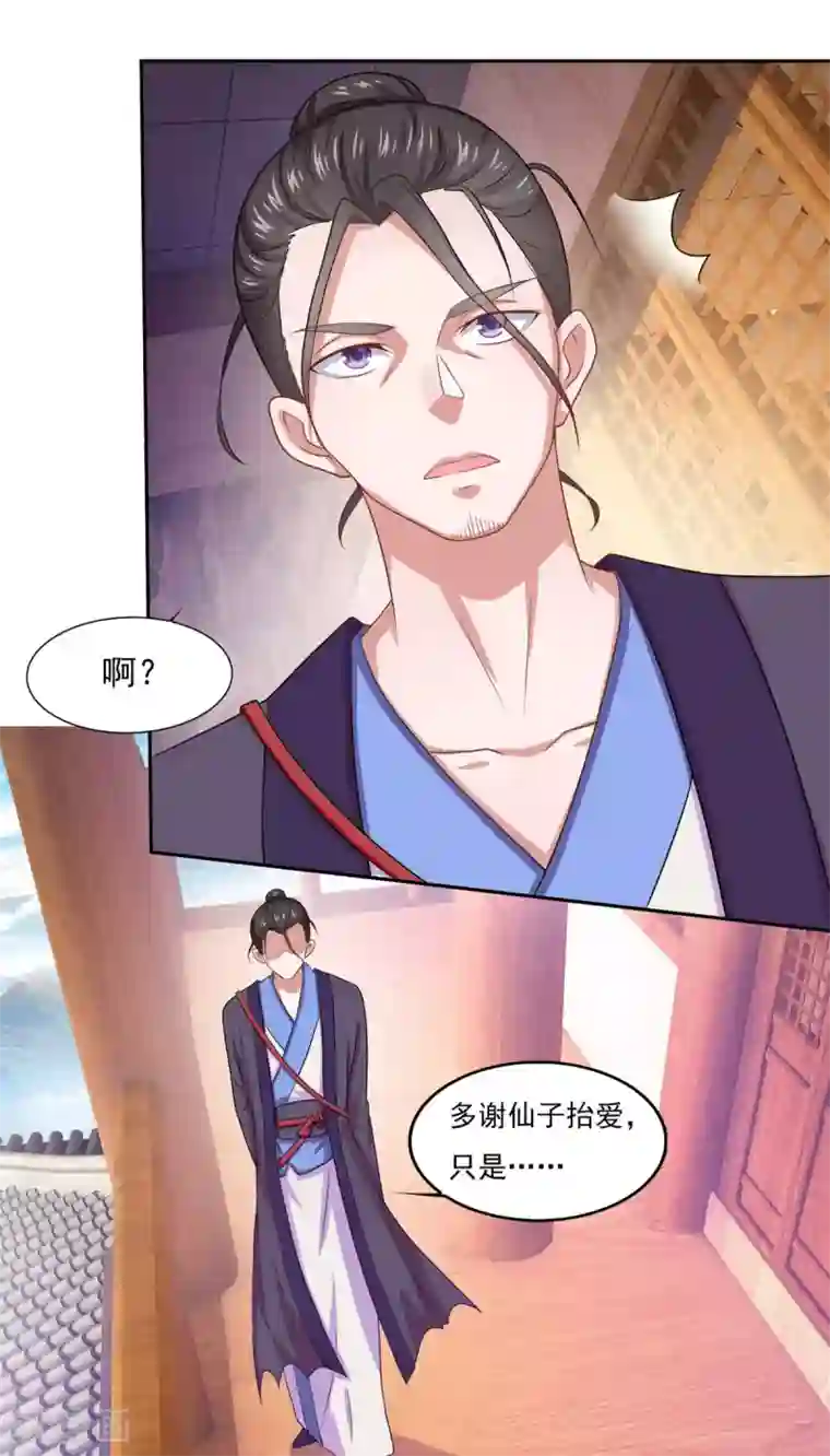 仙魔同修第45话 回家