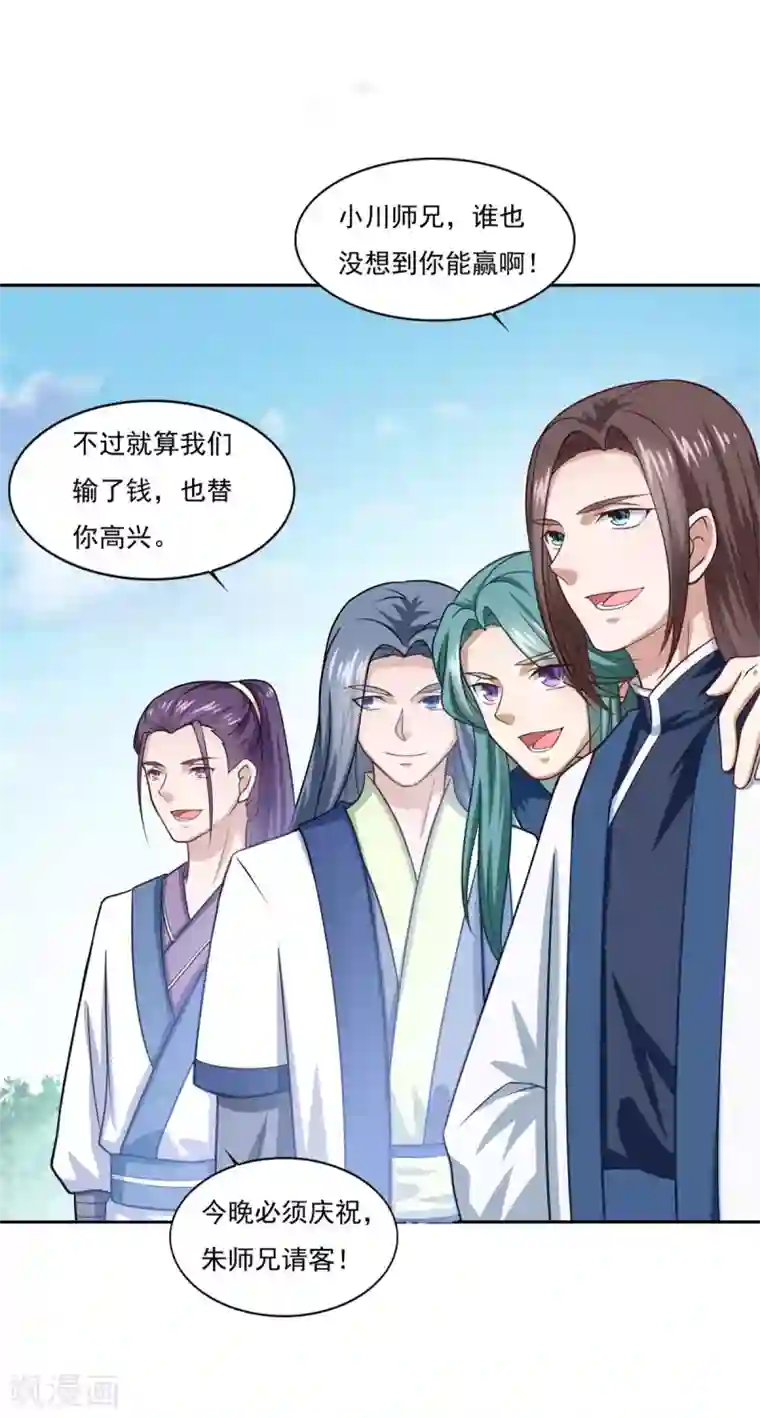 仙魔同修第45话 回家