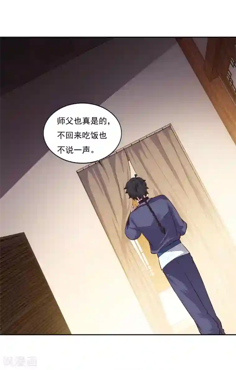 仙魔同修第45话 回家