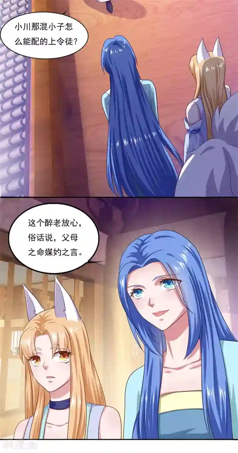 仙魔同修第45话 回家