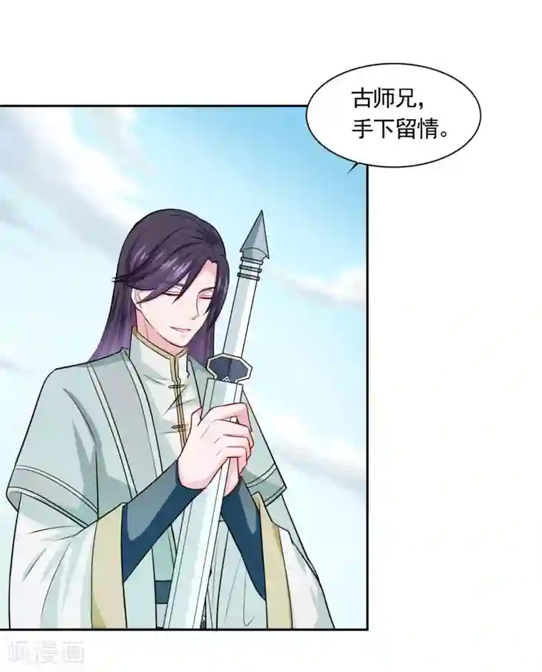 仙魔同修第47话 大师兄