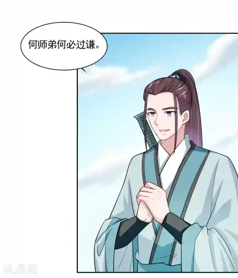 仙魔同修第47话 大师兄