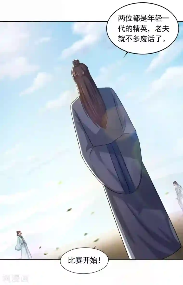 仙魔同修第47话 大师兄