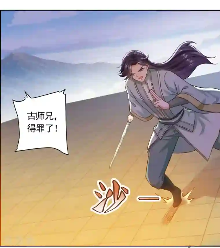 仙魔同修第47话 大师兄