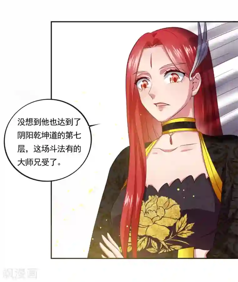 仙魔同修第47话 大师兄