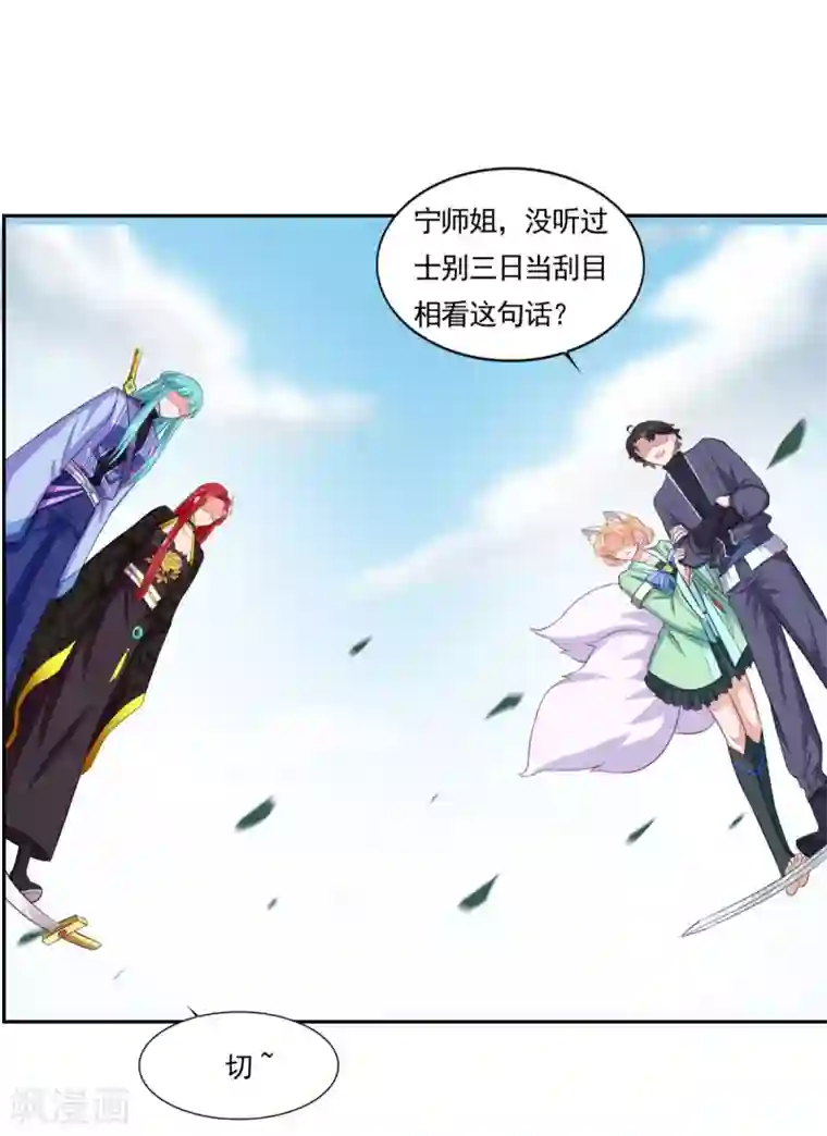 仙魔同修第47话 大师兄