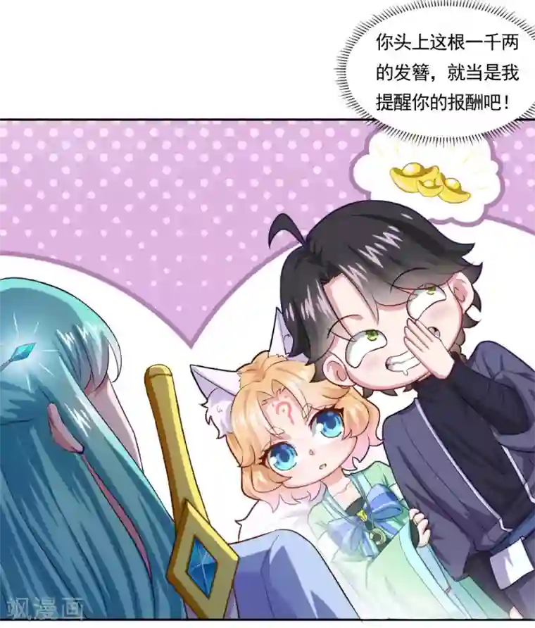 仙魔同修第47话 大师兄