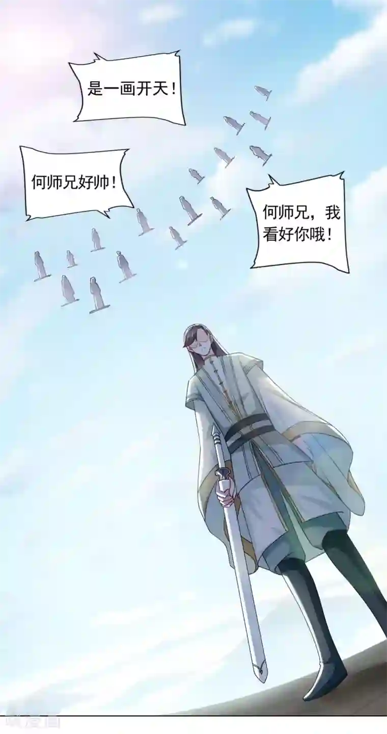 仙魔同修第47话 大师兄