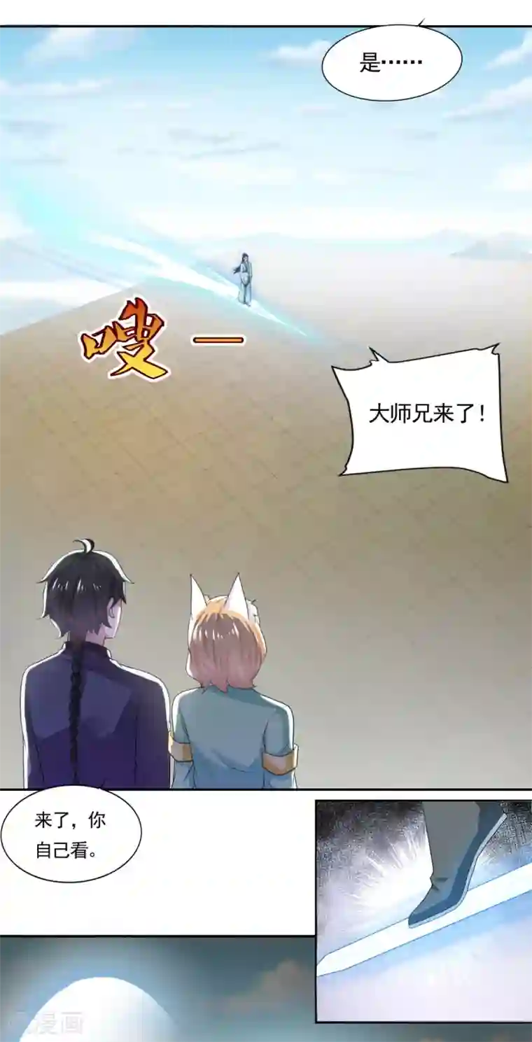 仙魔同修第47话 大师兄