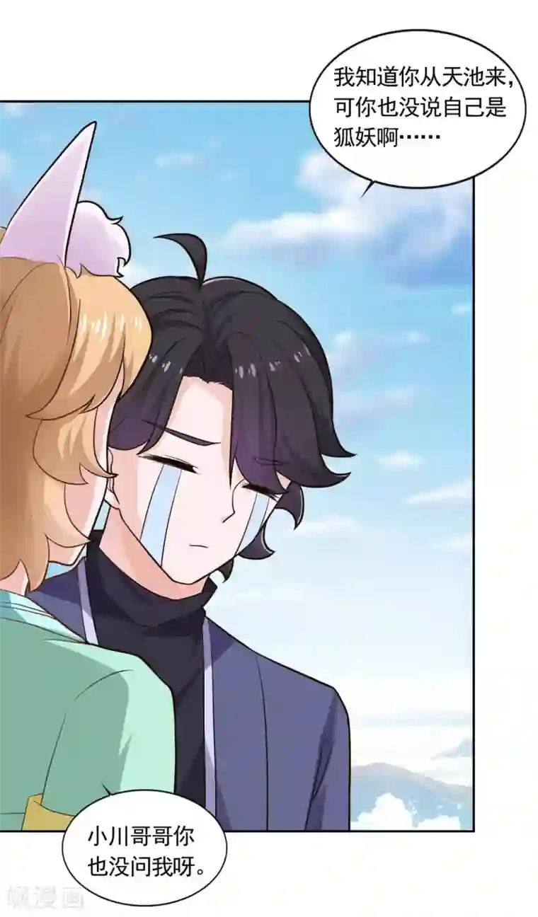 仙魔同修第48话 你又没问我