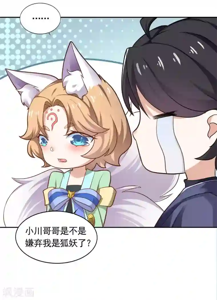 仙魔同修第48话 你又没问我