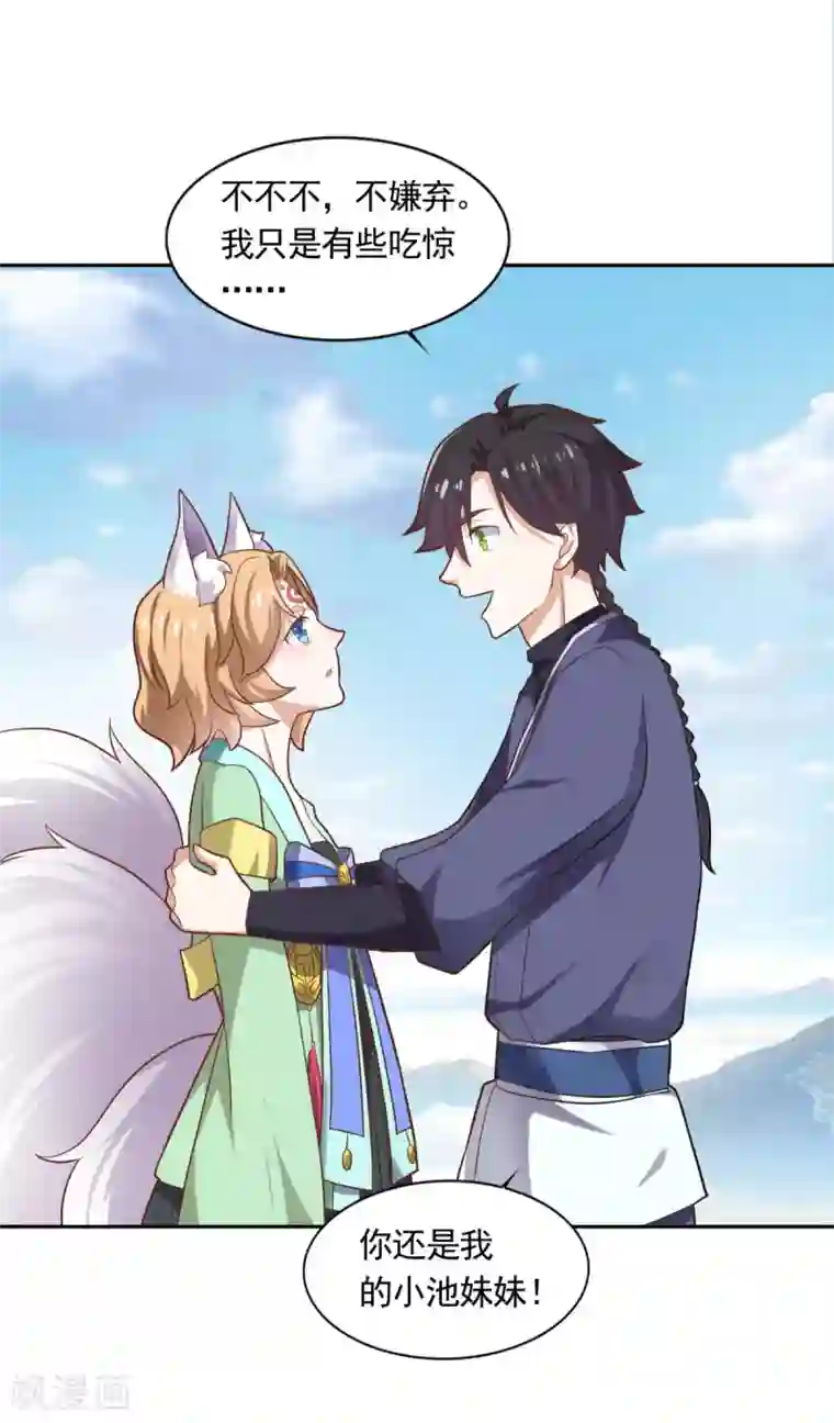 仙魔同修第48话 你又没问我