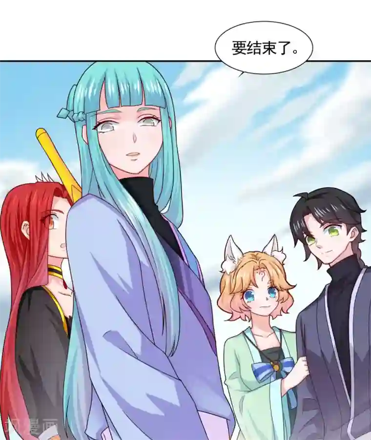 仙魔同修第48话 你又没问我