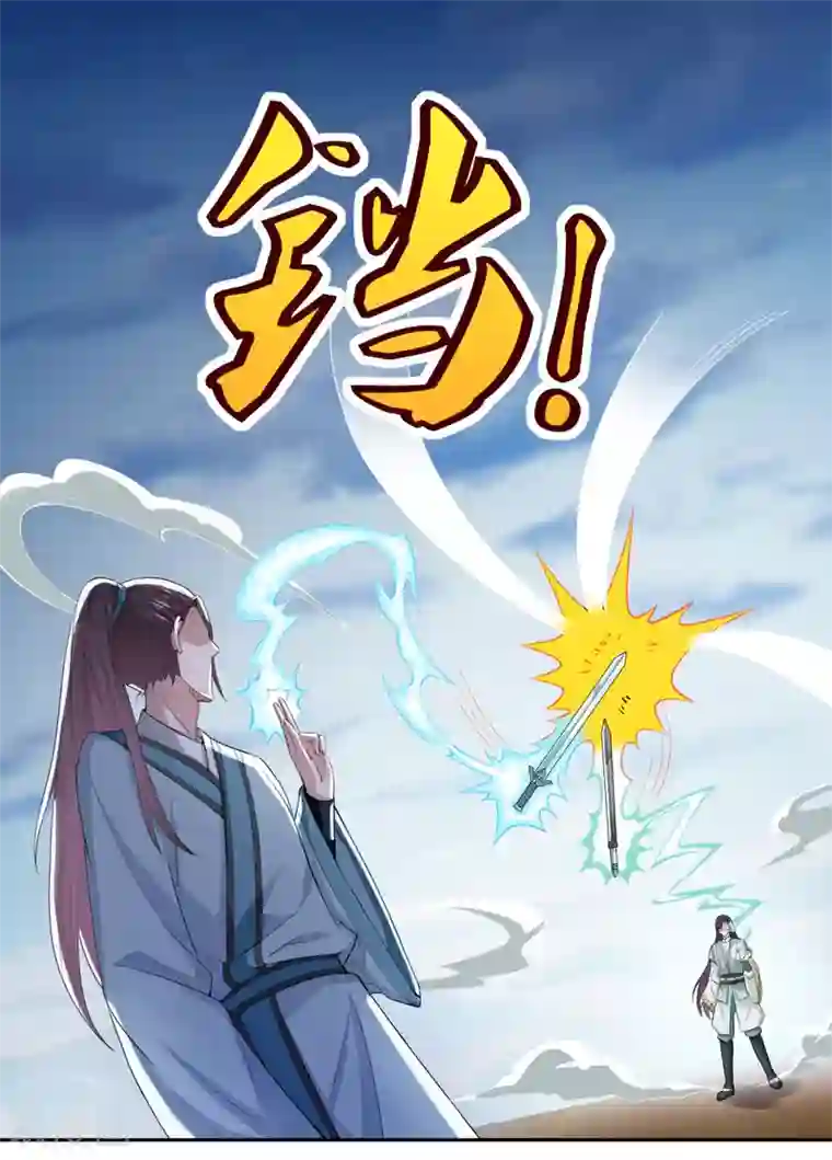 仙魔同修第48话 你又没问我
