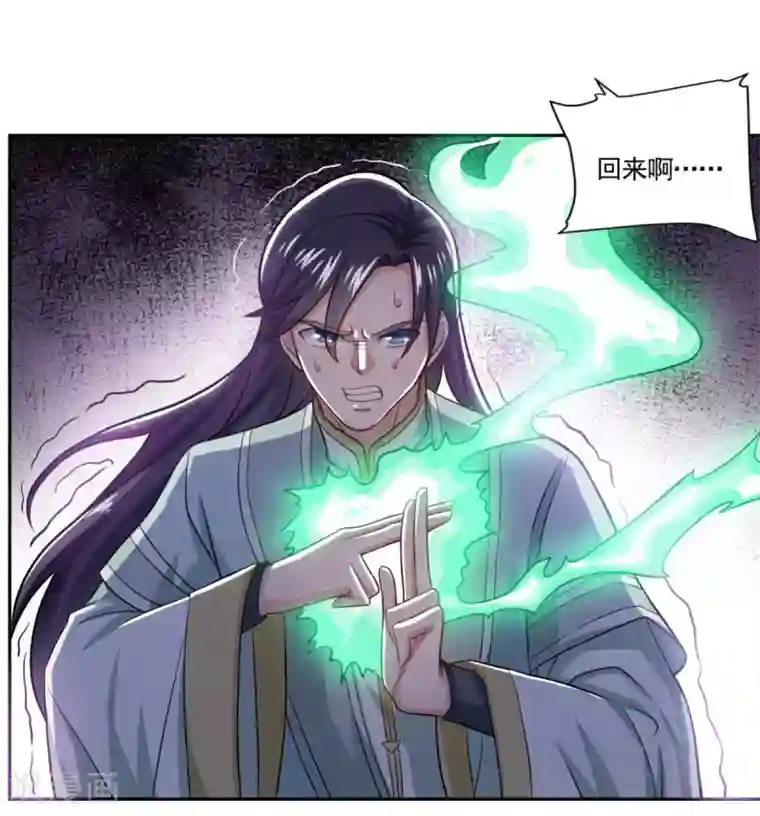 仙魔同修第48话 你又没问我