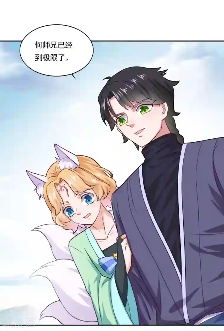 仙魔同修第48话 你又没问我