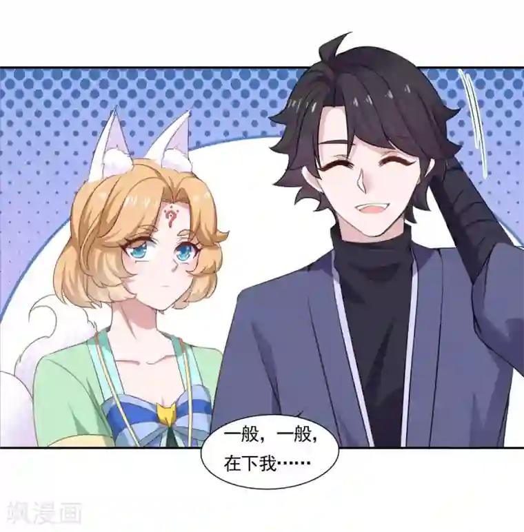 仙魔同修第48话 你又没问我