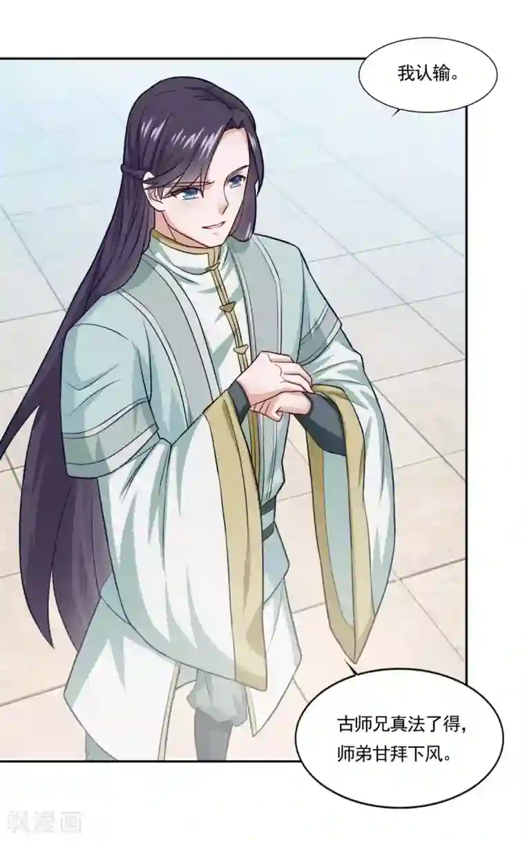 仙魔同修第48话 你又没问我