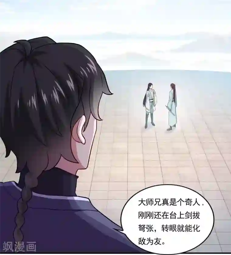 仙魔同修第48话 你又没问我