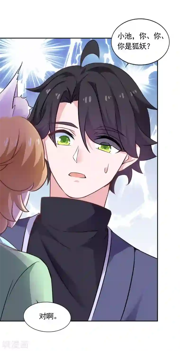 仙魔同修第48话 你又没问我