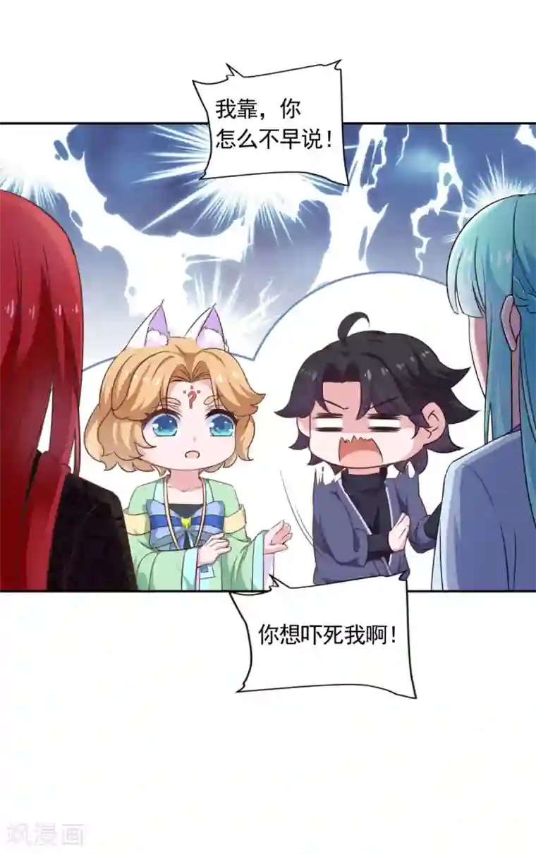 仙魔同修第48话 你又没问我