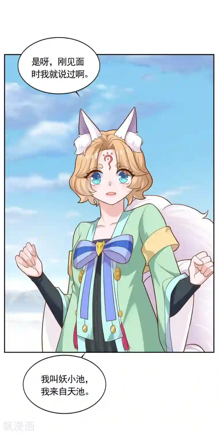 仙魔同修第48话 你又没问我