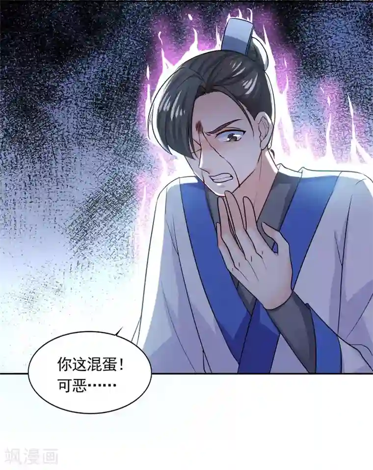 仙魔同修第50话 不光彩的手段