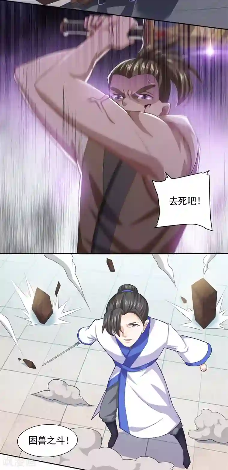 仙魔同修第50话 不光彩的手段