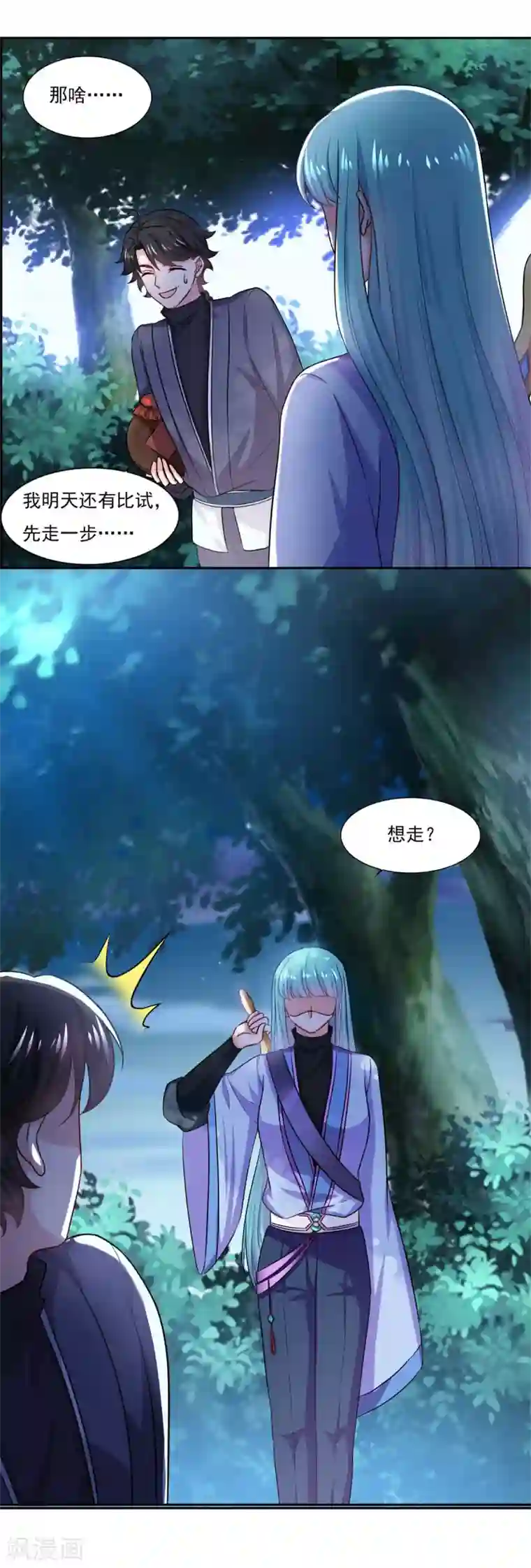 仙魔同修第51话 打劫