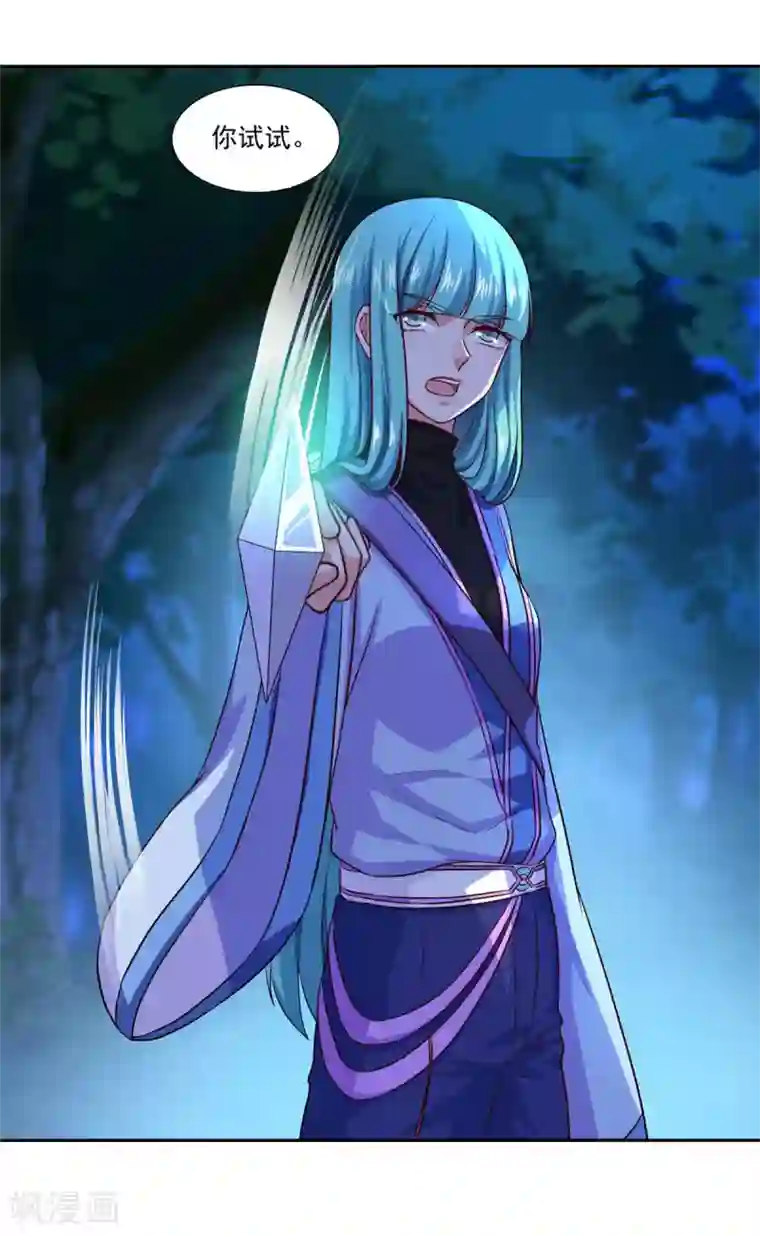 仙魔同修第51话 打劫