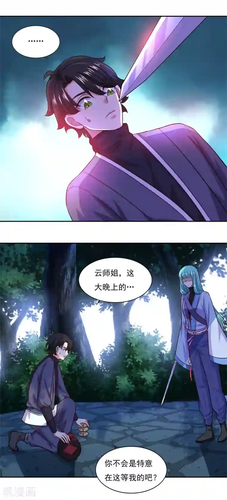 仙魔同修第51话 打劫