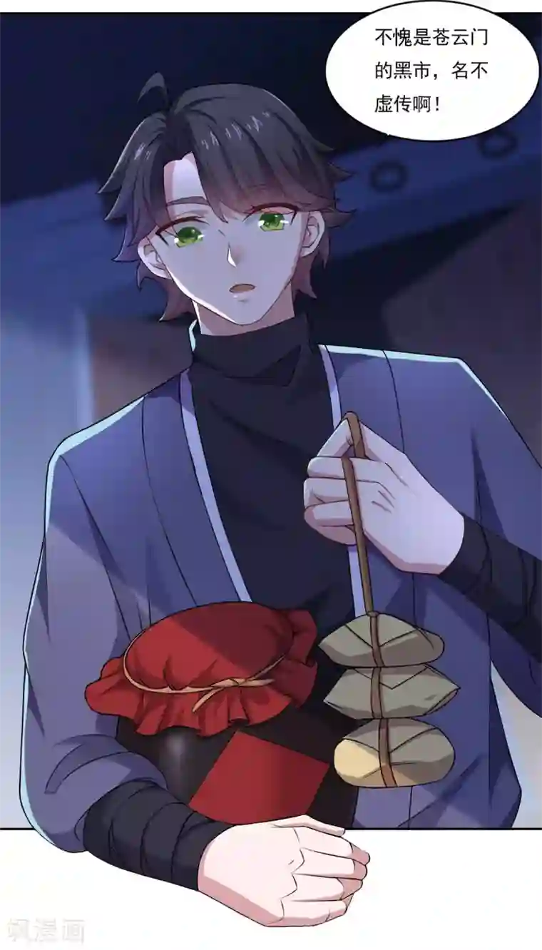 仙魔同修第51话 打劫