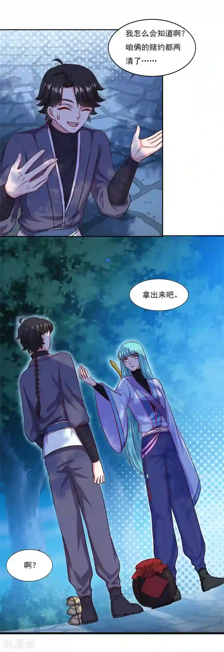 仙魔同修第51话 打劫