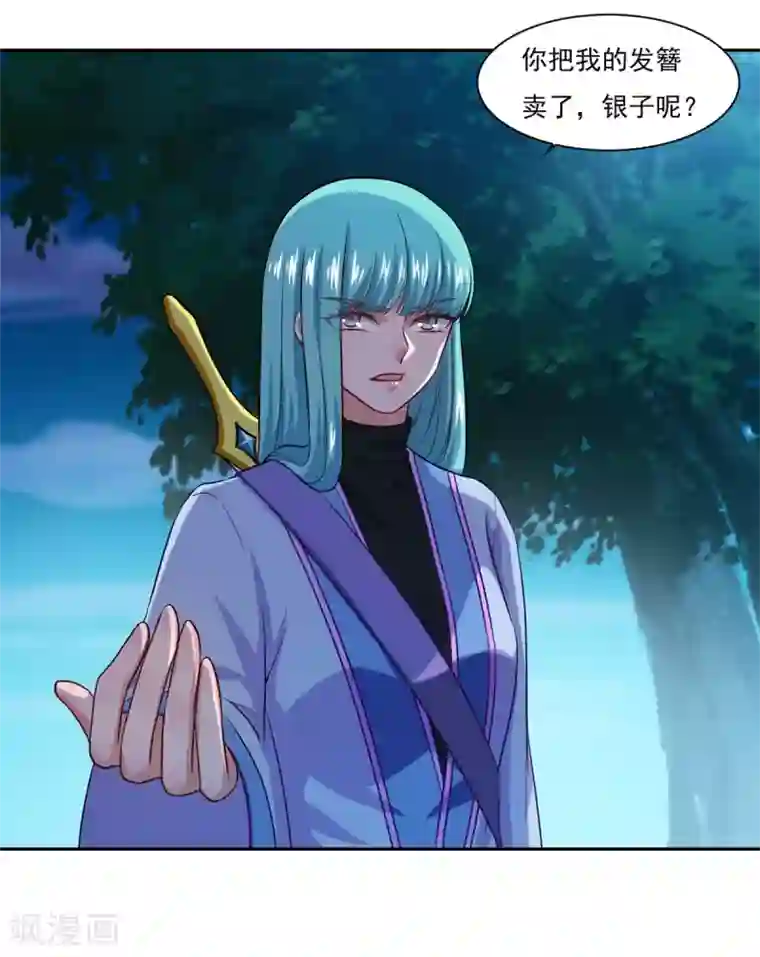 仙魔同修第51话 打劫