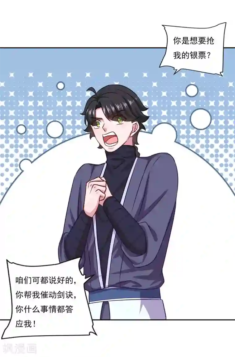 仙魔同修第51话 打劫