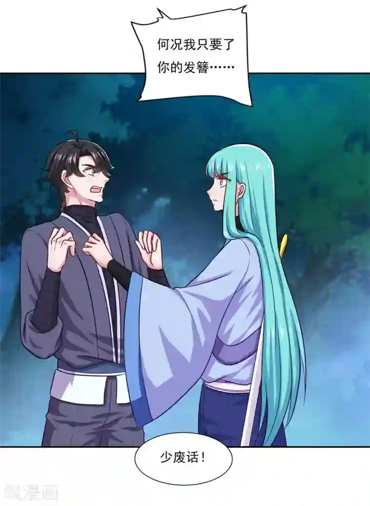 仙魔同修第51话 打劫