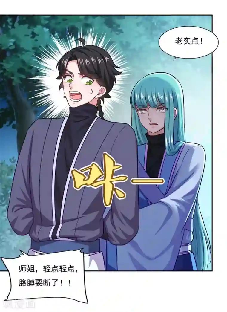 仙魔同修第51话 打劫