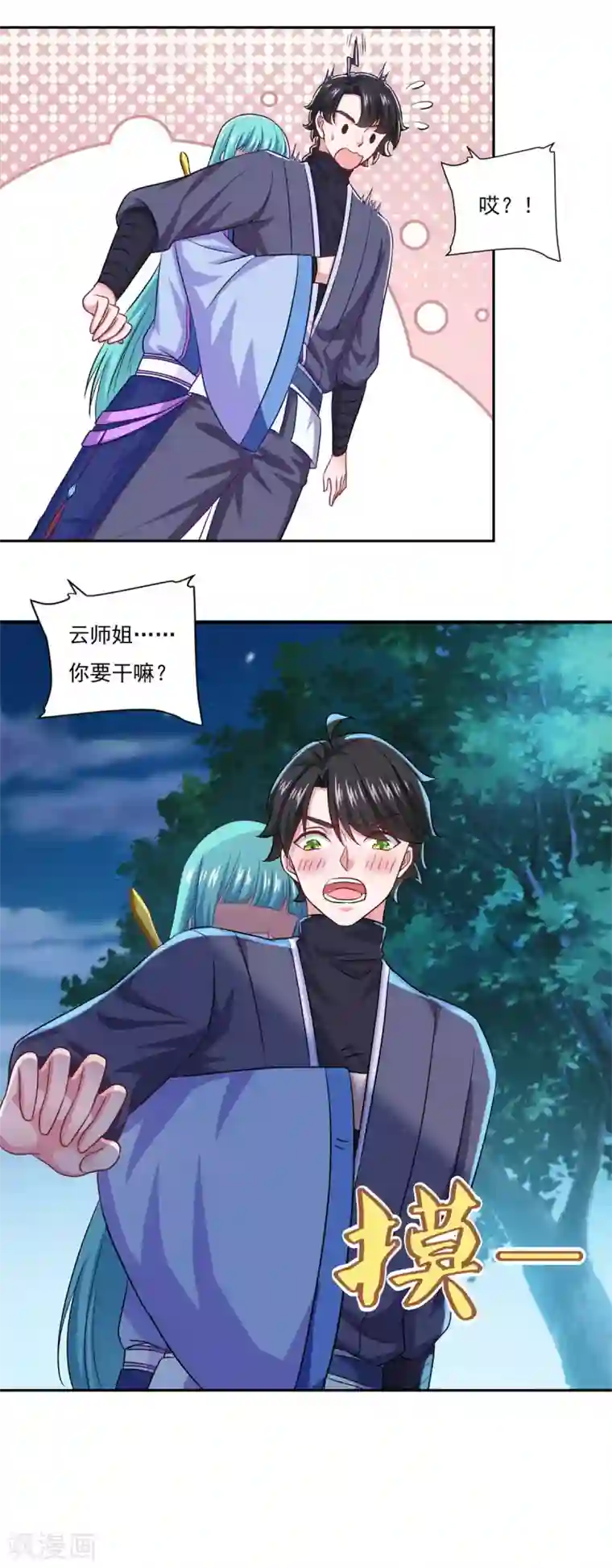 仙魔同修第51话 打劫