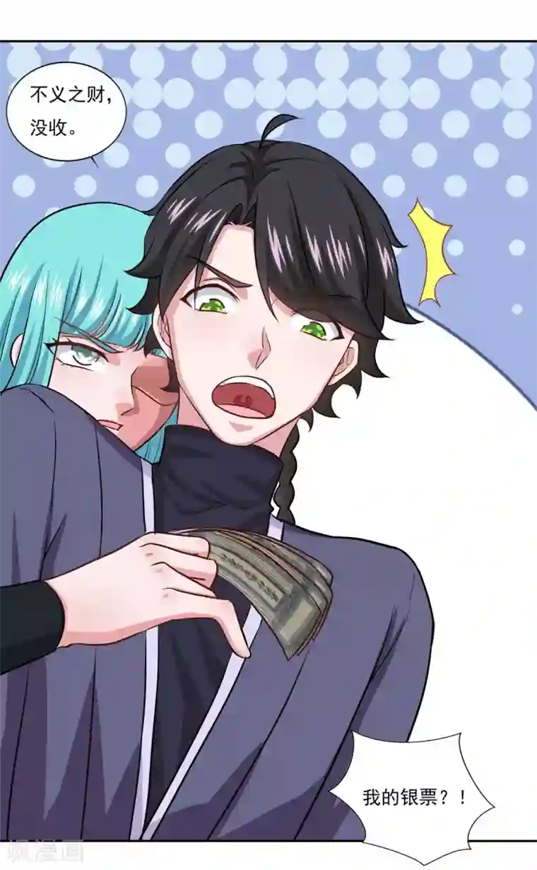 仙魔同修第51话 打劫