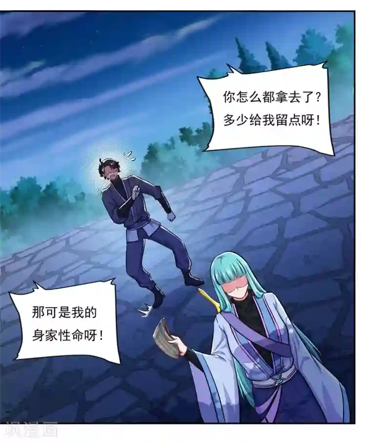 仙魔同修第51话 打劫